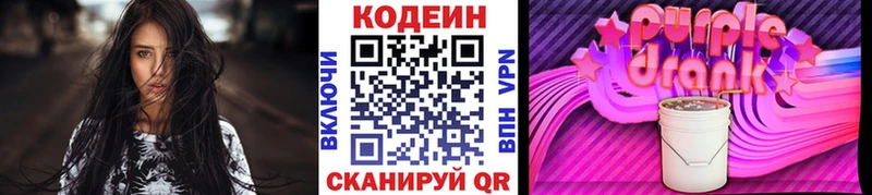 kraken сайт  Сосенский  Codein Purple Drank  где купить наркотик 